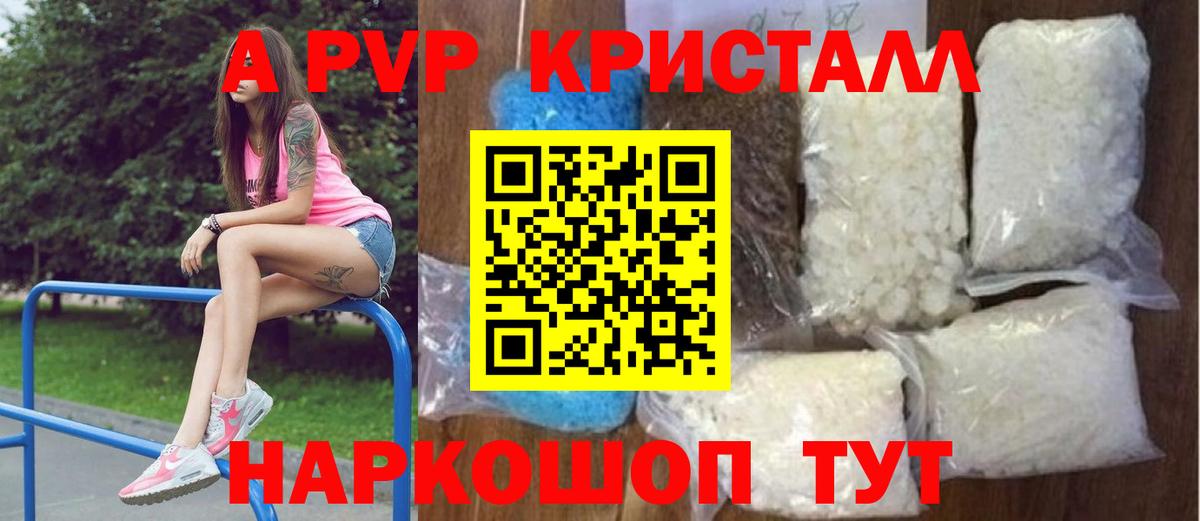 сколько стоит  Вход с VPN  Ессентуки  A-PVP VHQ  Alpha-PVP Соль  APVP кристаллы 