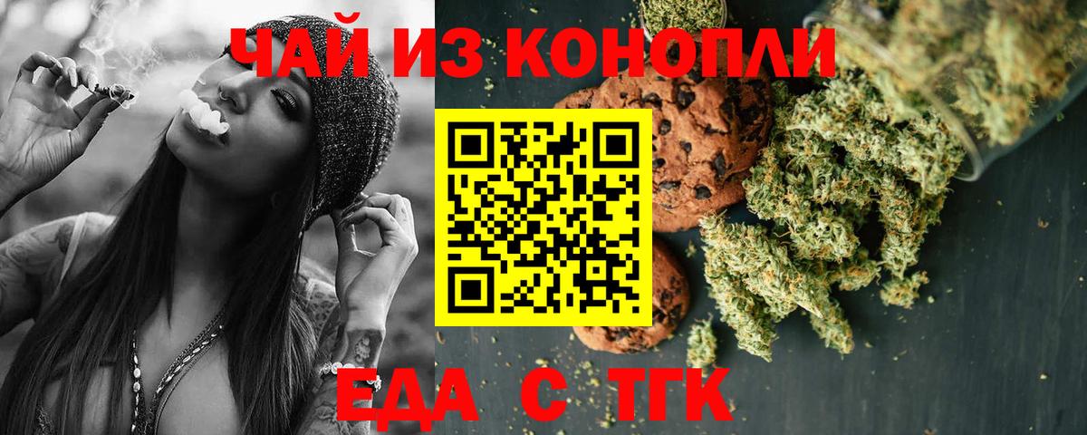 Ессентуки  Еда ТГК конопля  Вход с VPN 