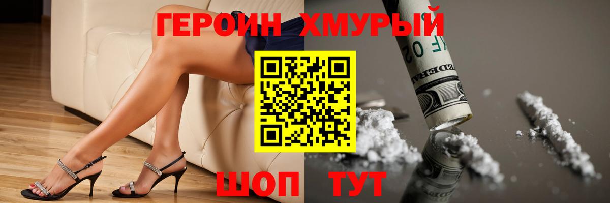Героин Heroin Ессентуки