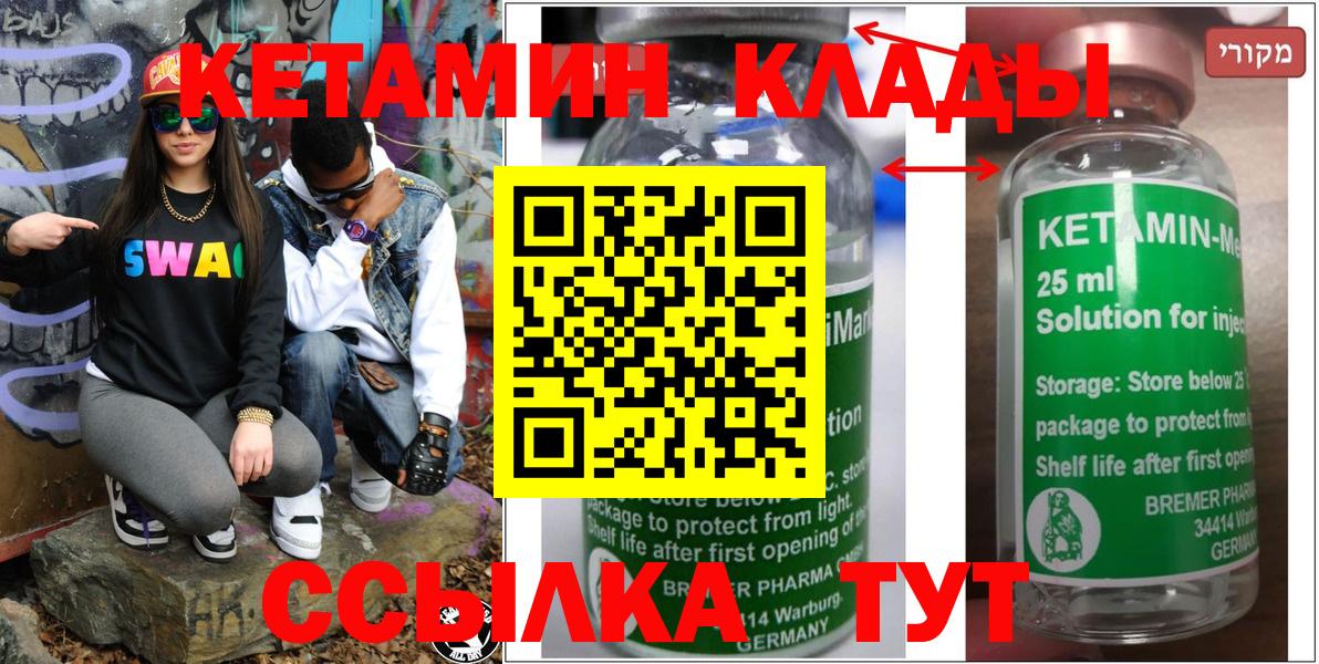 Кетамин ketamine Ессентуки