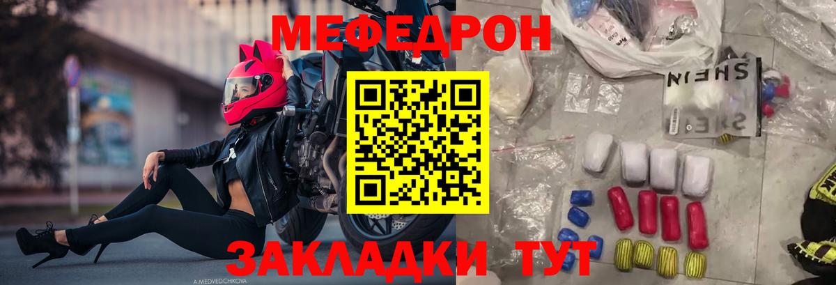 МЯУ-МЯУ  МЕФ 4 MMC  Вход с VPN  Меф кристаллы  Ессентуки 